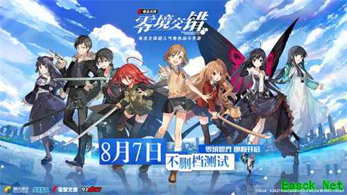 有生之年的等待,《电击文库:零境交错》8.7不删档测试定档!
