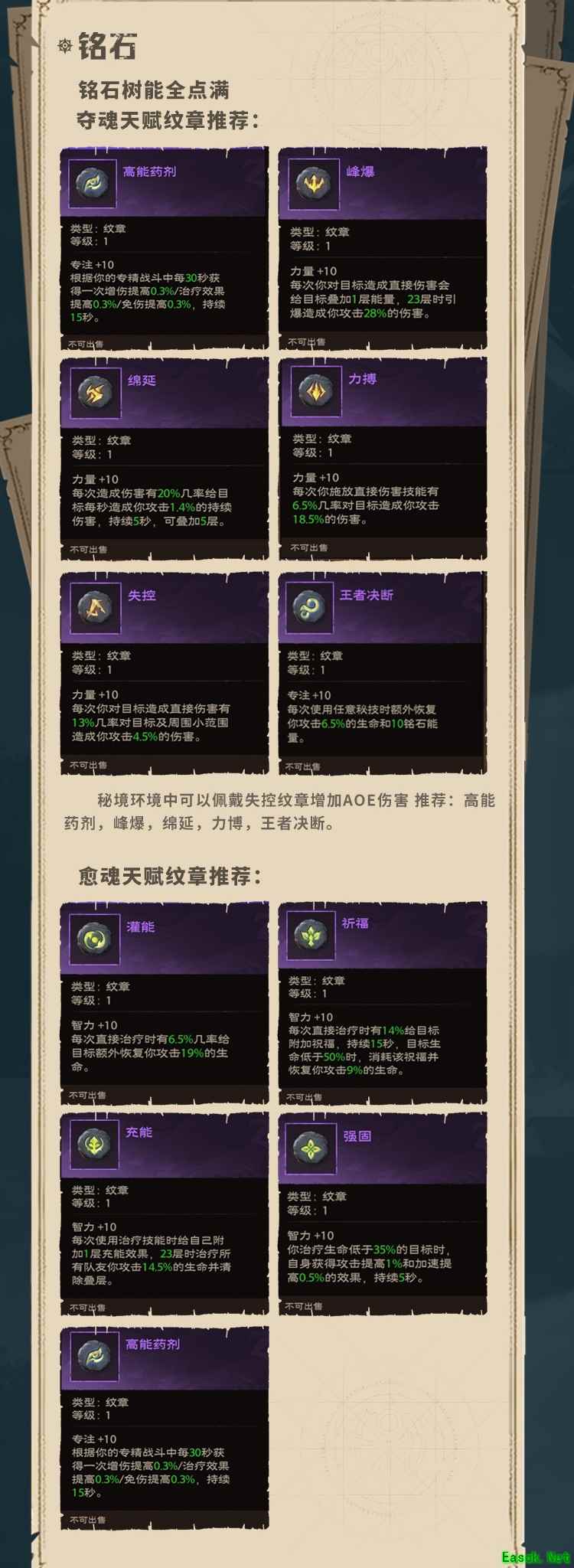 塔瑞斯世界幻灵祭司铭石推荐