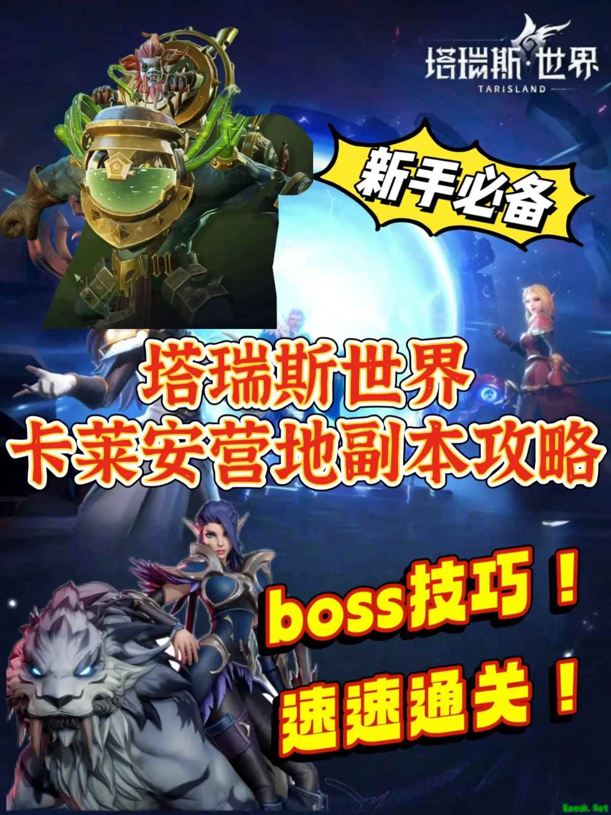 塔瑞斯世界卡莱安营地副本攻略