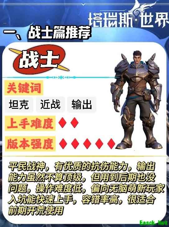 塔瑞斯世界新手建议玩什么职业