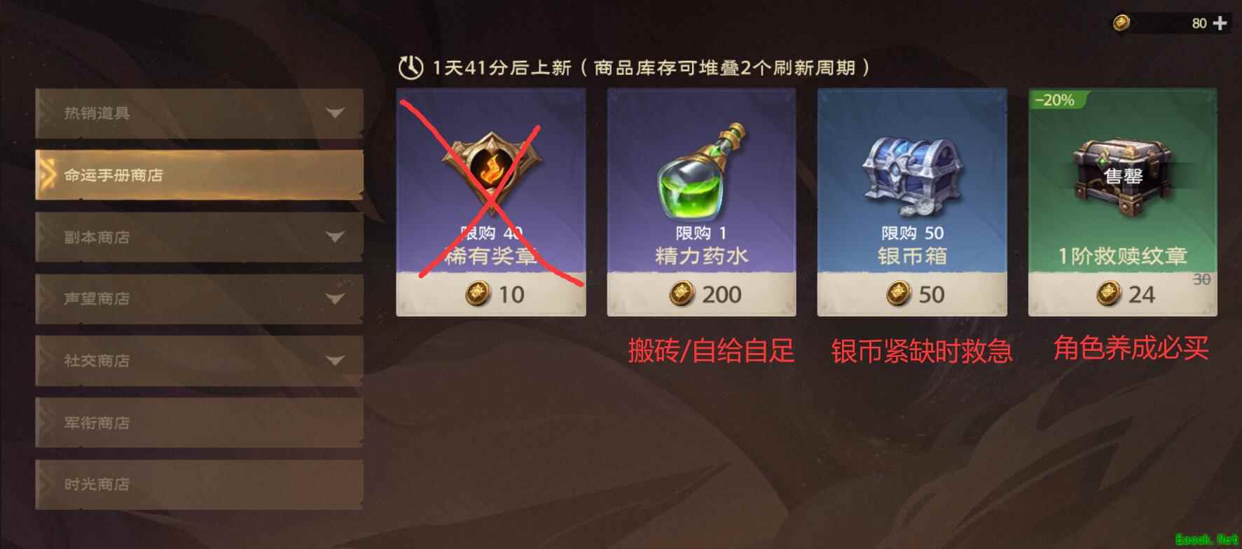 塔瑞斯世界命运手册商店买什么