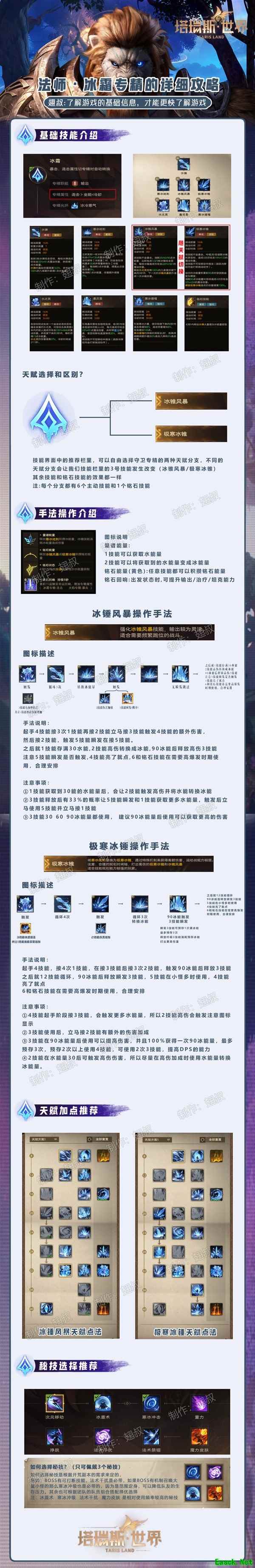 塔瑞斯世界冰法怎么玩