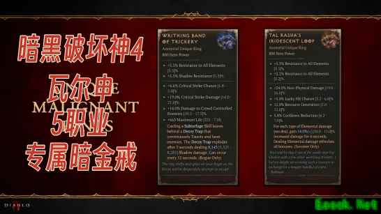暗黑破坏神4瓦尔申五大职业专属暗金戒指详解点评