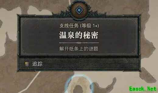 暗黑4温泉的秘密任务攻略
