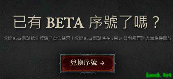 暗黑4激活码使用方法介绍