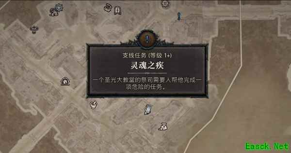 暗黑4灵魂之疾任务攻略