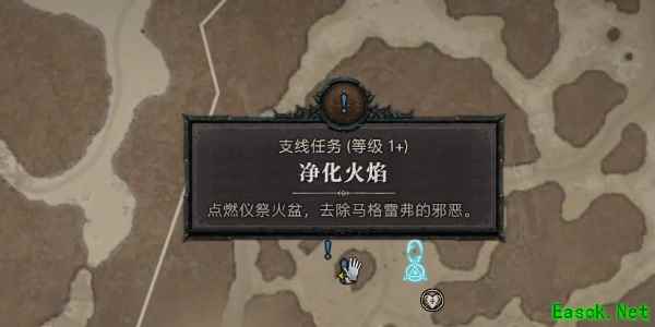 暗黑4净化火焰任务攻略