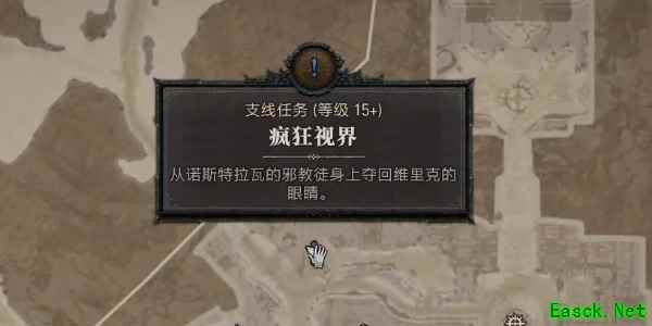 暗黑4疯狂视界任务攻略