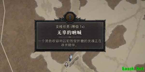 暗黑4无辜的呐喊任务攻略