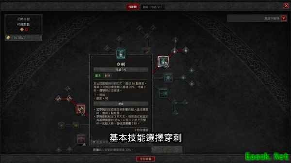 暗黑4游侠暗影回刃流加点推荐