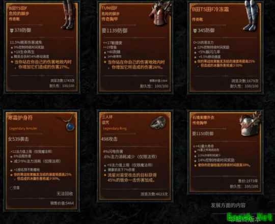 暗黑4传奇威能有哪些
