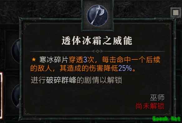 暗黑4透体冰霜威能获取攻略