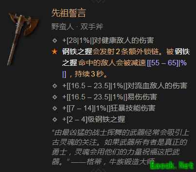 暗黑4先祖誓言属性效果一览