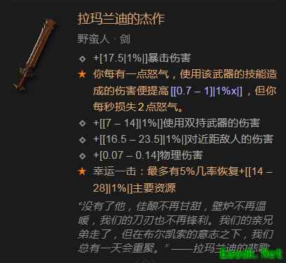 暗黑4拉玛兰迪的杰作属性效果一览