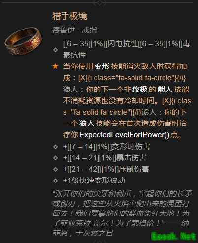 暗黑4猎手极境属性效果一览