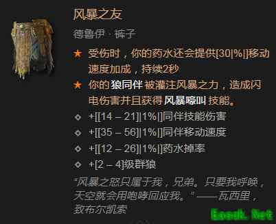 暗黑4风暴之友属性效果一览