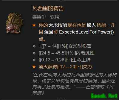 暗黑4瓦西里的祷告属性效果一览
