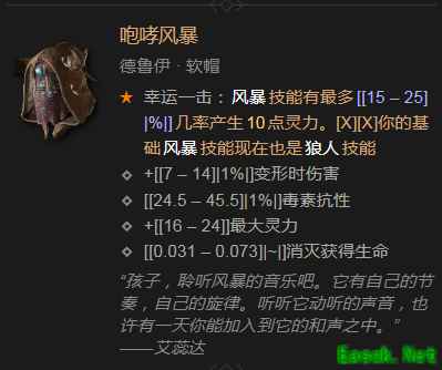 暗黑4咆哮风暴属性效果一览