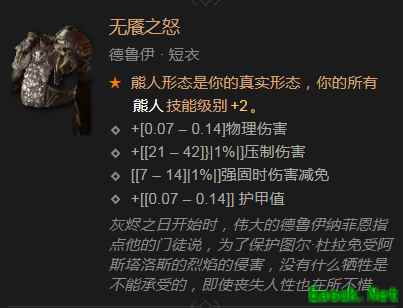 暗黑4无餍之怒属性效果一览