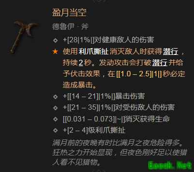 暗黑4盈月当空属性效果一览