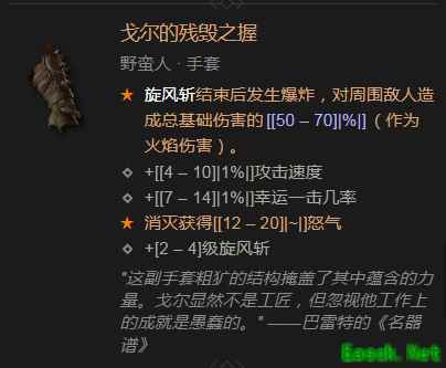 暗黑4戈尔的残毁之握属性效果一览