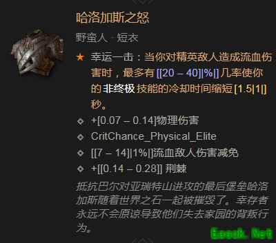 暗黑4哈洛加斯之怒属性效果一览