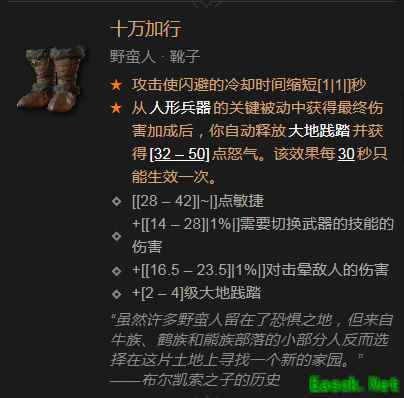 暗黑4十万加行属性效果一览