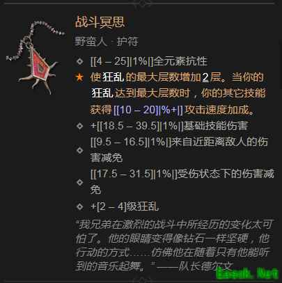 暗黑4战斗冥思属性效果一览