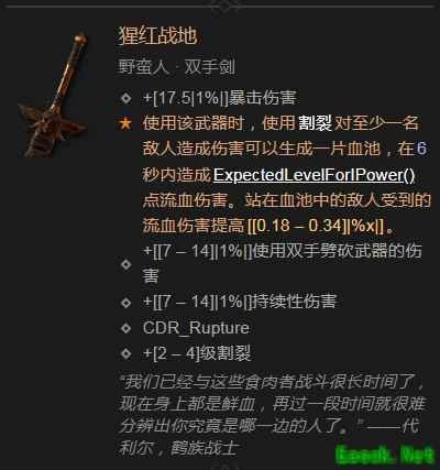 暗黑4猩红战地属性效果一览