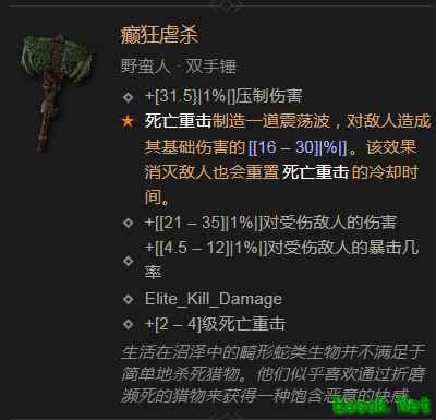 暗黑4癫狂虐杀属性效果一览