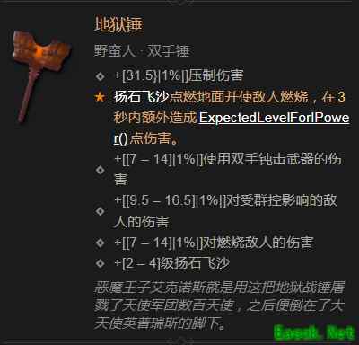 暗黑4地狱锤属性效果一览