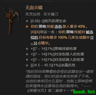 暗黑4无血尖啸属性效果一览