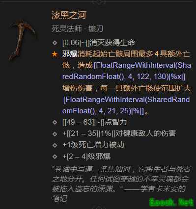 暗黑4漆黑之河属性效果一览