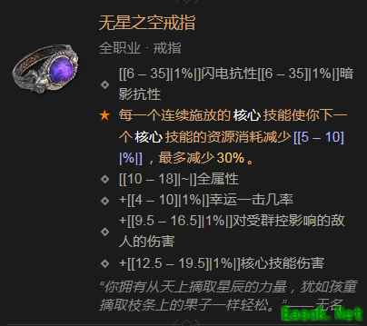暗黑4无星之空戒指属性效果一览