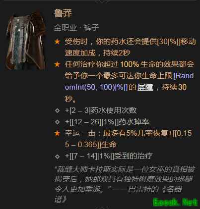 暗黑4鲁莽属性效果一览