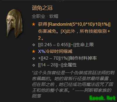 暗黑4谐角之冠属性效果一览