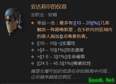 暗黑4安达利尔的仪容属性效果一览