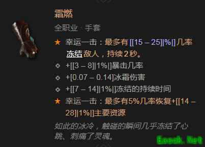 暗黑4霜燃属性效果一览