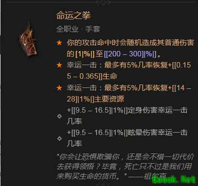 暗黑4命运之拳属性效果一览