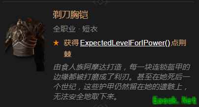 暗黑4剃刀胸铠属性效果一览