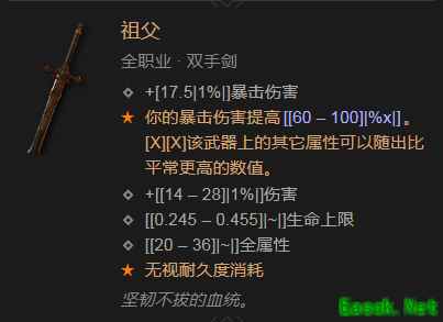 暗黑4祖父属性效果一览