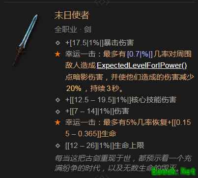 暗黑4末日使者属性效果一览