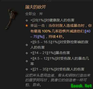 暗黑4屠夫的砍斧属性效果一览