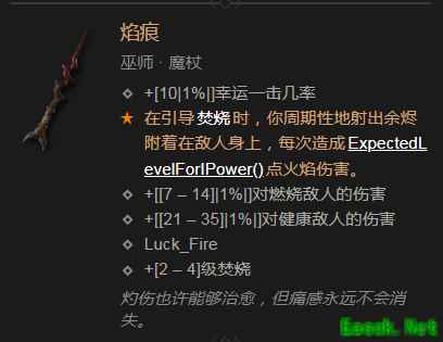 暗黑4焰痕属性效果一览