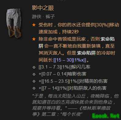 暗黑4影中之眼属性效果一览