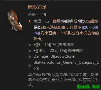 暗黑4暗影之握属性效果一览