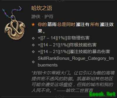 暗黑4哈坎之语属性效果一览