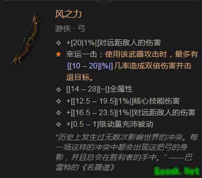 暗黑4风之力属性效果一览