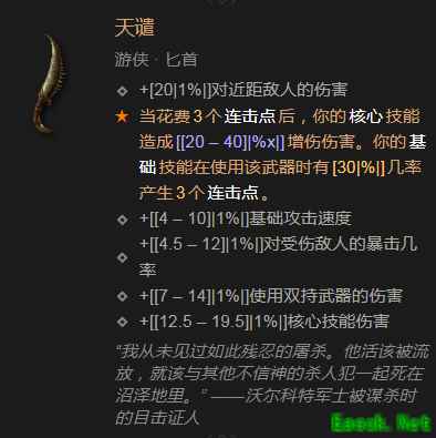 暗黑4天谴属性效果一览