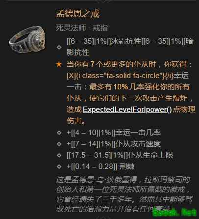 暗黑4孟德恩之戒属性效果一览